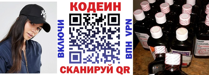 Codein Purple Drank  продажа наркотиков  blacksprut зеркало  Белозерск 